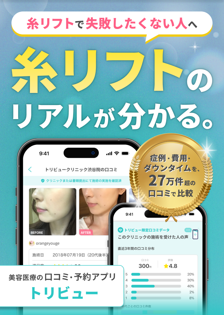 糸リフトで失敗したくない人へ。糸リフトのリアルが分かる。